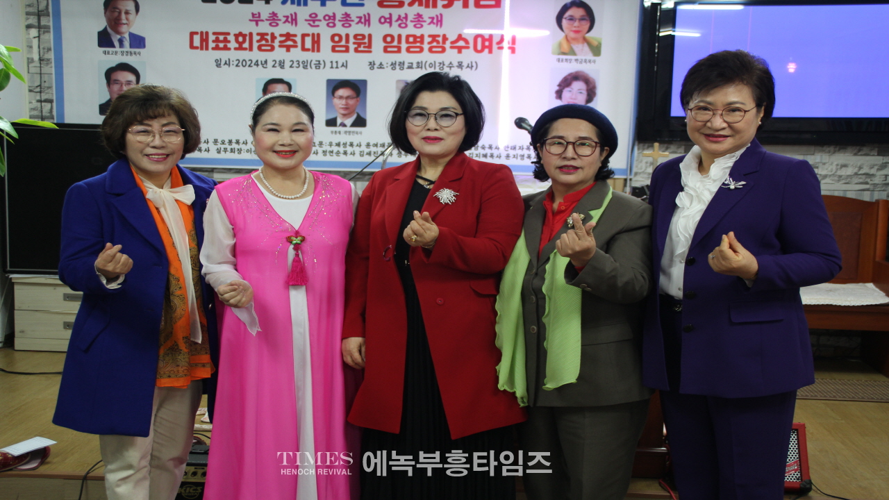 세계로부흥찬양협의회 대표총재(부총재, 운영총재, 여성총재)취임, 대표회장 추대식 가져.