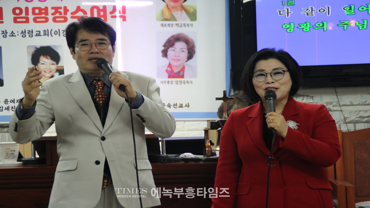 세계로부흥찬양협의회 대표총재(부총재, 운영총재, 여성총재)취임, 대표회장 추대식 가져.