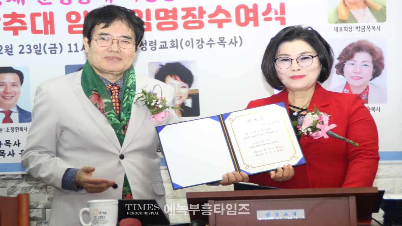 세계로부흥찬양협의회 대표총재(부총재, 운영총재, 여성총재)취임, 대표회장 추대식 가져.