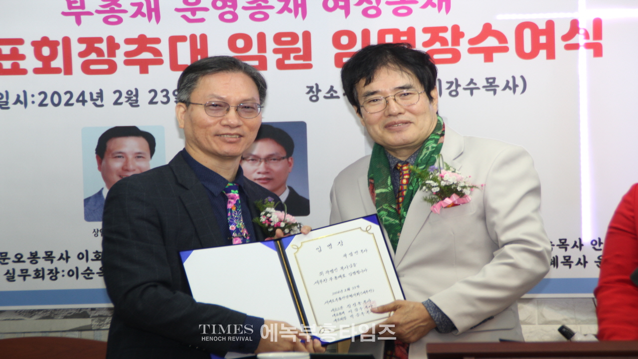 세계로부흥찬양협의회 대표총재(부총재, 운영총재, 여성총재)취임, 대표회장 추대식 가져.