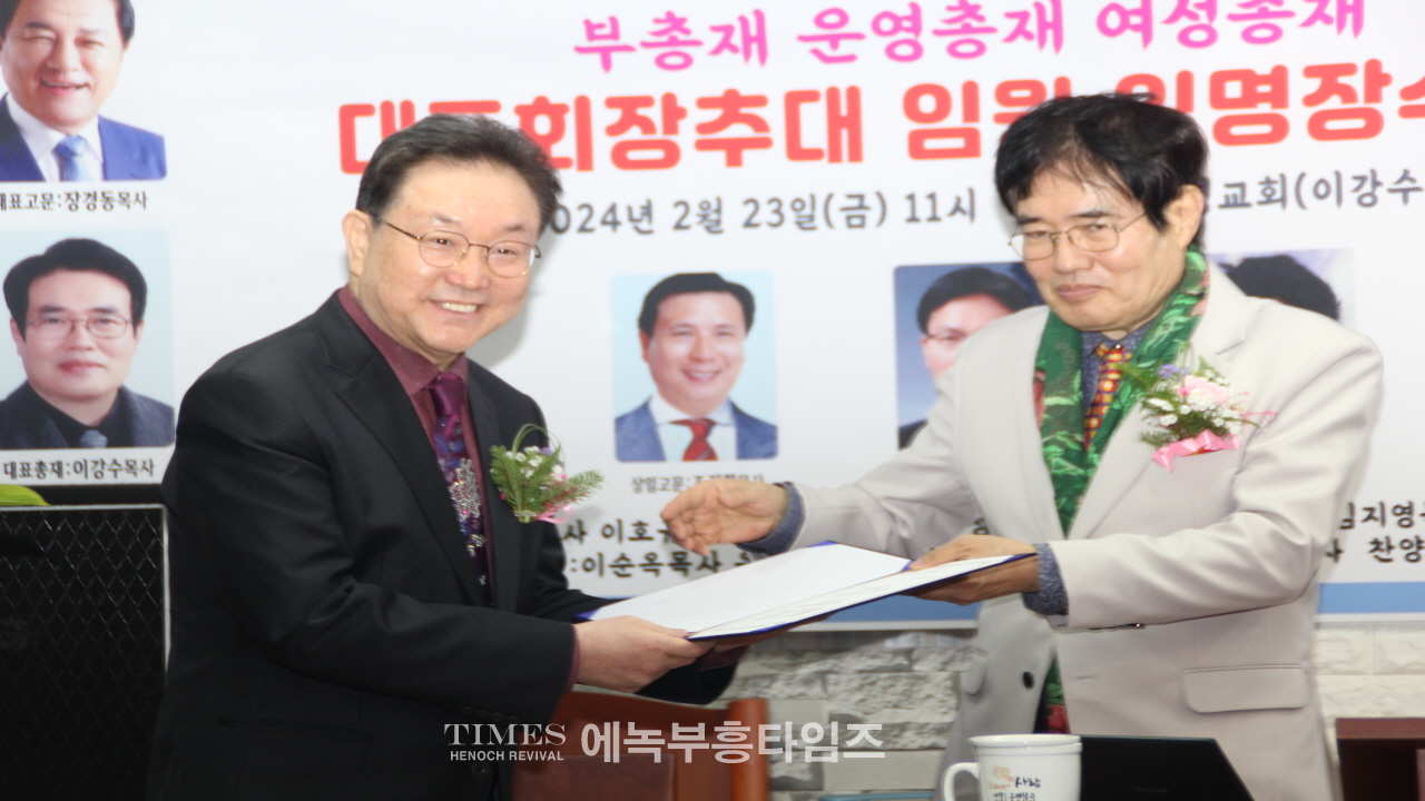 세계로부흥찬양협의회 대표총재(부총재, 운영총재, 여성총재)취임, 대표회장 추대식 가져.