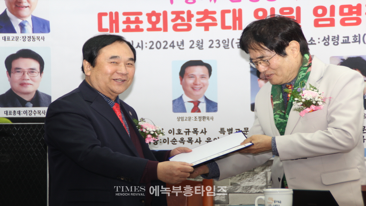 세계로부흥찬양협의회 대표총재(부총재, 운영총재, 여성총재)취임, 대표회장 추대식 가져.