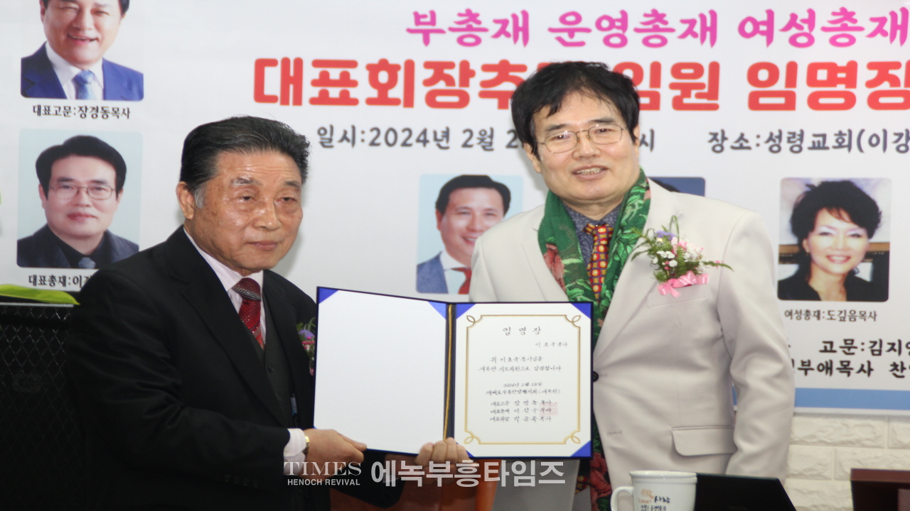 세계로부흥찬양협의회 대표총재(부총재, 운영총재, 여성총재)취임, 대표회장 추대식 가져.