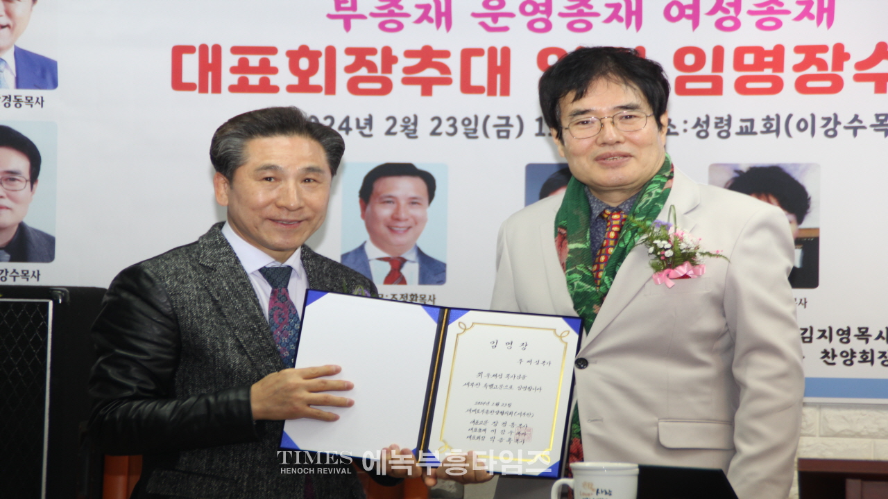 세계로부흥찬양협의회 대표총재(부총재, 운영총재, 여성총재)취임, 대표회장 추대식 가져.