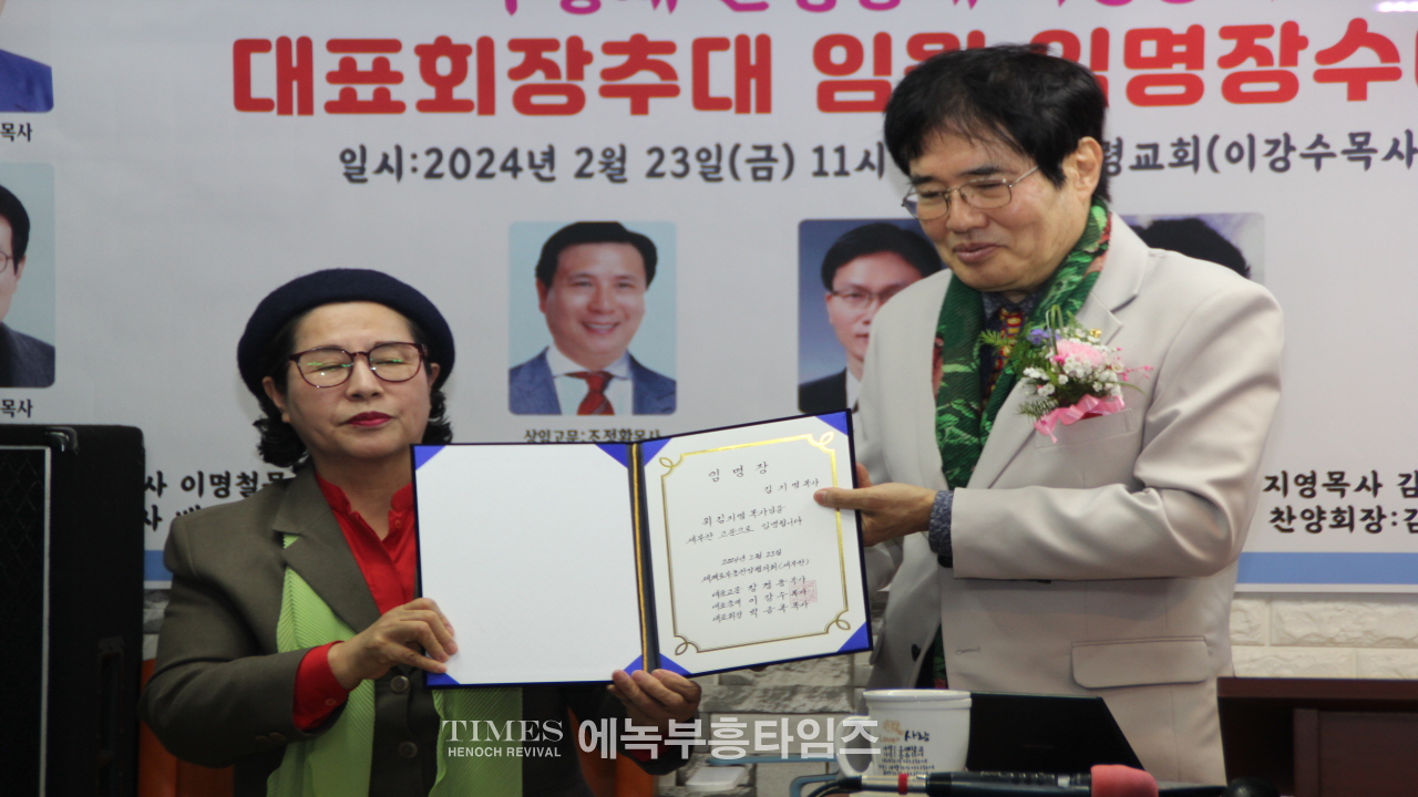 세계로부흥찬양협의회 대표총재(부총재, 운영총재, 여성총재)취임, 대표회장 추대식 가져.