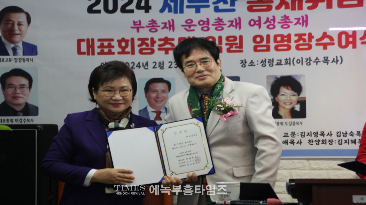 세계로부흥찬양협의회 대표총재(부총재, 운영총재, 여성총재)취임, 대표회장 추대식 가져.