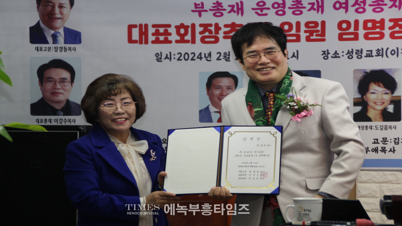 세계로부흥찬양협의회 대표총재(부총재, 운영총재, 여성총재)취임, 대표회장 추대식 가져.