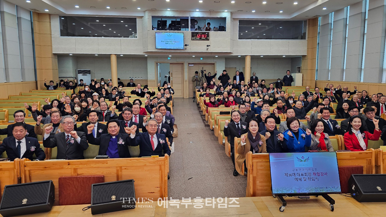 송일현 목사, 강동구교회연합회 제36대 대표회장에 취임하고 600여 교회를 대표해 복음사명과 나눔실천에 총력을 다하겠다고 다짐해.