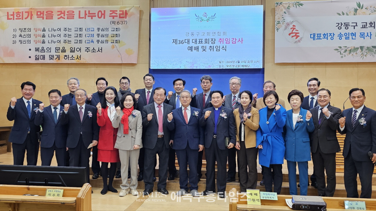 송일현 목사, 강동구교회연합회 제36대 대표회장에 취임하고 600여 교회를 대표해 복음사명과 나눔실천에 총력을 다하겠다고 다짐해.