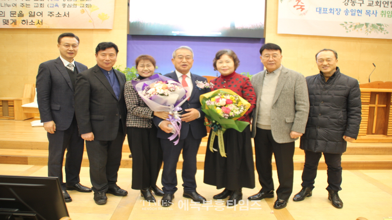 송일현 목사, 강동구교회연합회 제36대 대표회장에 취임하고 600여 교회를 대표해 복음사명과 나눔실천에 총력을 다하겠다고 다짐해.