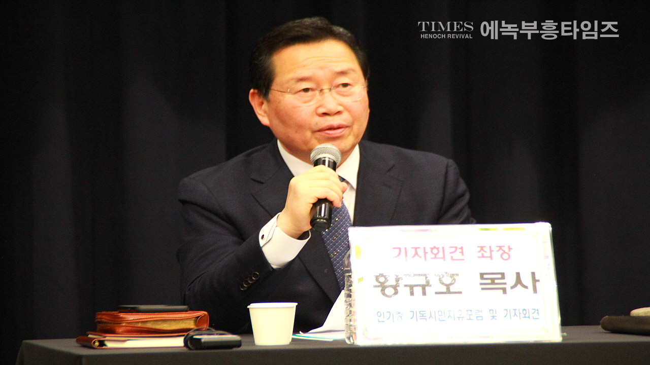 인천기독시민, 교회위기대책위한 자유포럼 및 기자회견 갖고 교회위기대처 방안 논의해.