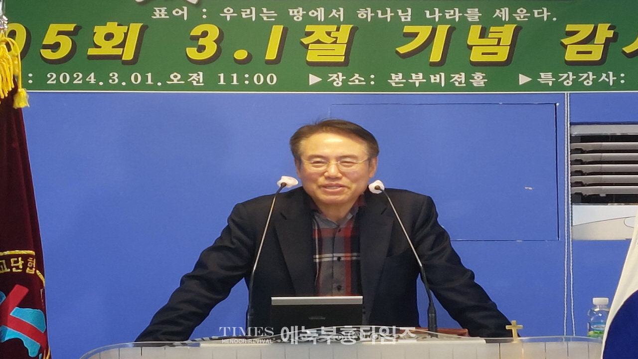사)한국기독교보수교단협의회, 105주년 3.1절 기념예배 및 특강을 통하여 애국심을 고취하다.