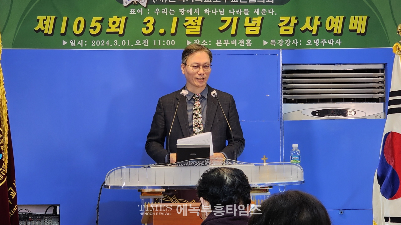 사)한국기독교보수교단협의회, 105주년 3.1절 기념예배 및 특강을 통하여 애국심을 고취하다.
