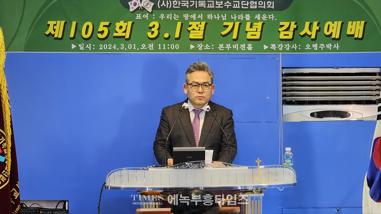 사)한국기독교보수교단협의회, 105주년 3.1절 기념예배 및 특강을 통하여 애국심을 고취하다.
