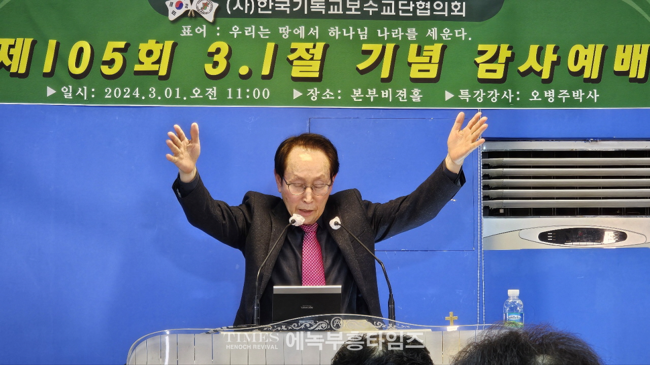 사)한국기독교보수교단협의회, 105주년 3.1절 기념예배 및 특강을 통하여 애국심을 고취하다.