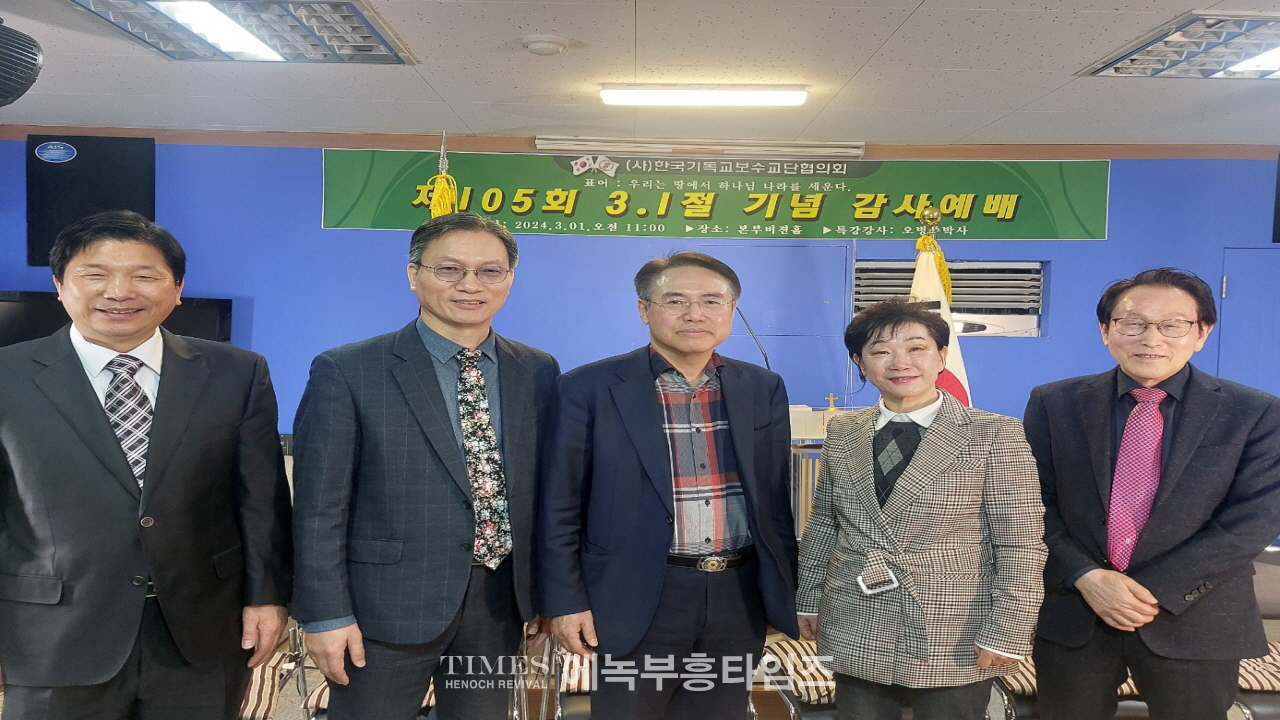 사)한국기독교보수교단협의회, 105주년 3.1절 기념예배 및 특강을 통하여 애국심을 고취하다.