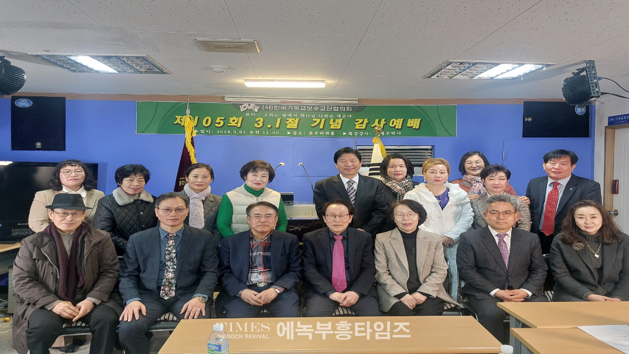 사)한국기독교보수교단협의회, 105주년 3.1절 기념예배 및 특강을 통하여 애국심을 고취하다.