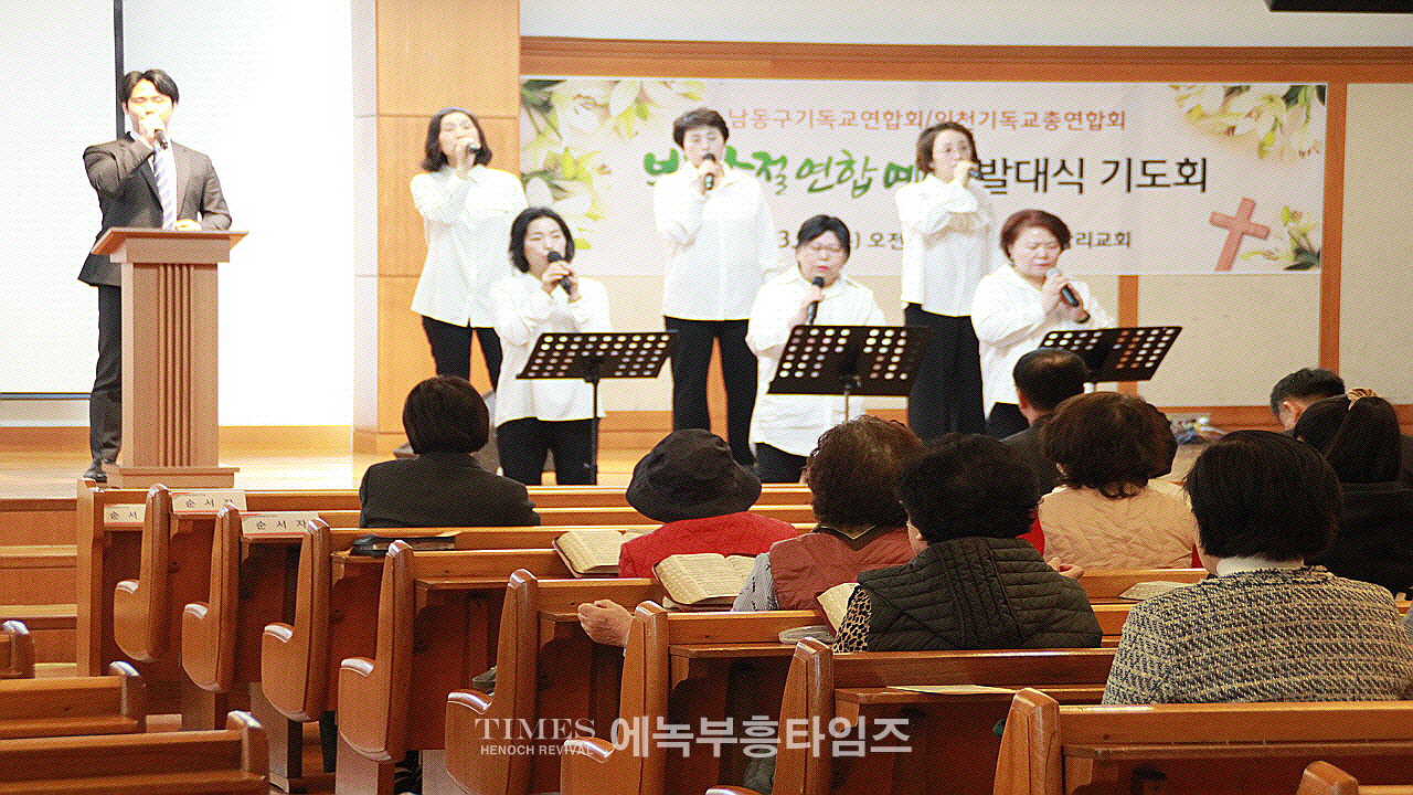 인천광역시남동구기독교연합회, 2024 부활절 연합예배 발대식 기도회 통해 하나돼.