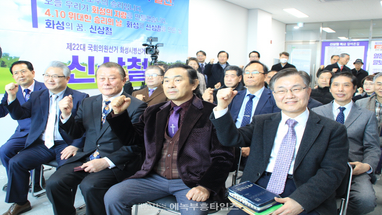 한국교회 보수 연합운동 이끌어온 신상철 목사, 경기 화성시병 무소속 출마 선언.