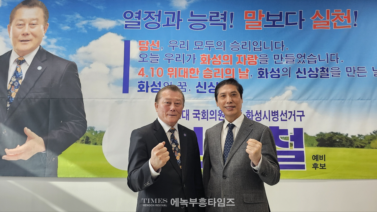 한국교회 보수 연합운동 이끌어온 신상철 목사, 경기 화성시병 무소속 출마 선언.