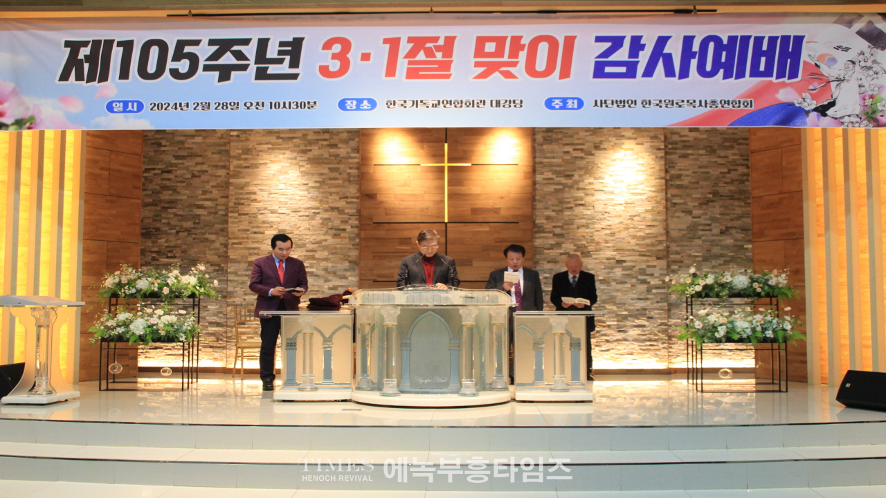 사)한국원로목사총연합회, 기도하는 개인과 가정, 교회, 나라와 민족은 망하지 않는다.