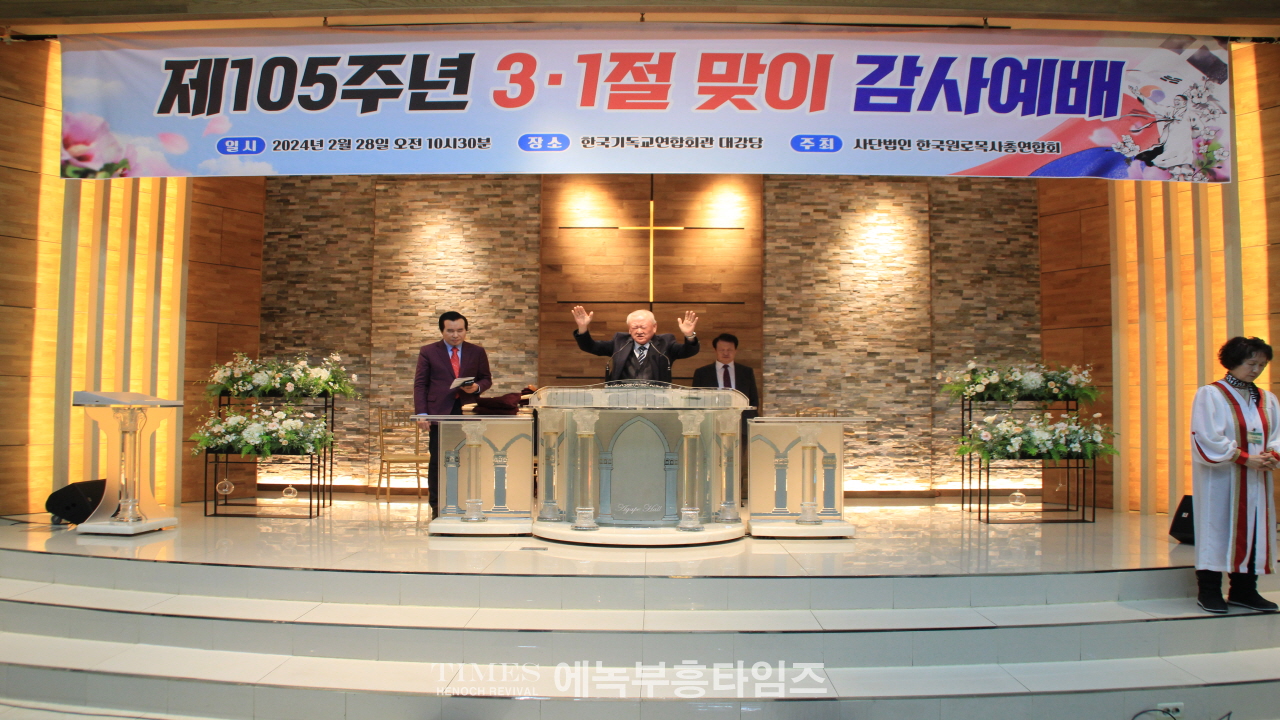 사)한국원로목사총연합회, 기도하는 개인과 가정, 교회, 나라와 민족은 망하지 않는다.