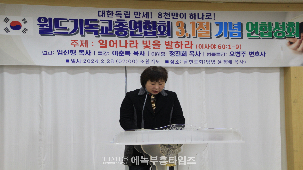 대한독립만세 8천만이 하나로, 월드기독교총연합회 105주년 3.1절 기념 연합성회 가져.