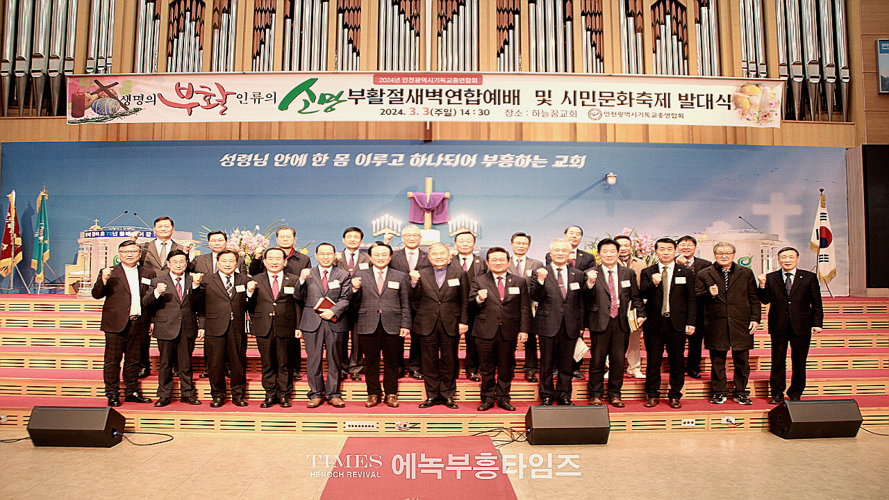 인기총, 부활절새벽연합예배 및 시민문화축제 발대식 통해 한마음 한뜻되어 부활절새벽연합예배 갖기로 다짐해.