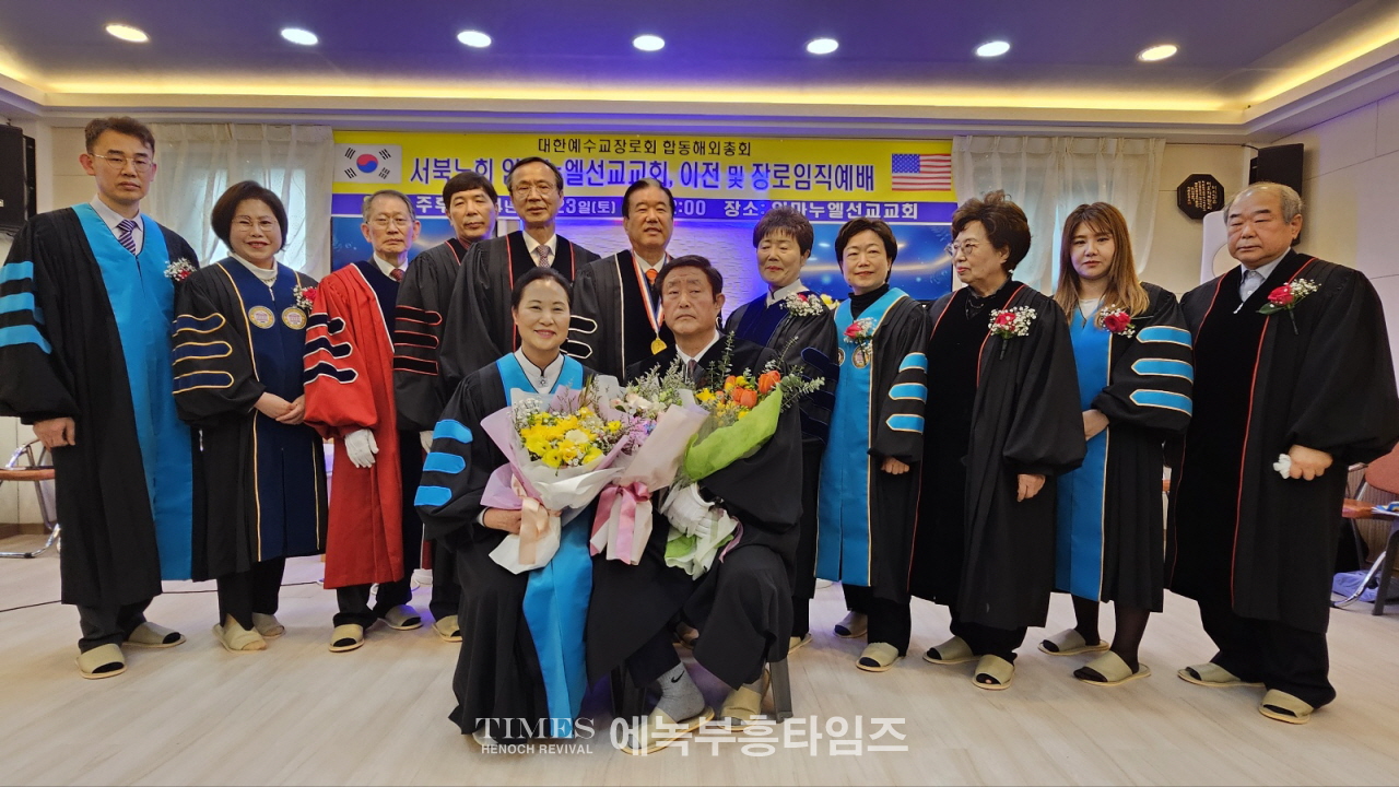 임마누엘선교교회(예장,합동해외총회 서북노회) 이전 및 장로 임직 예배하다.