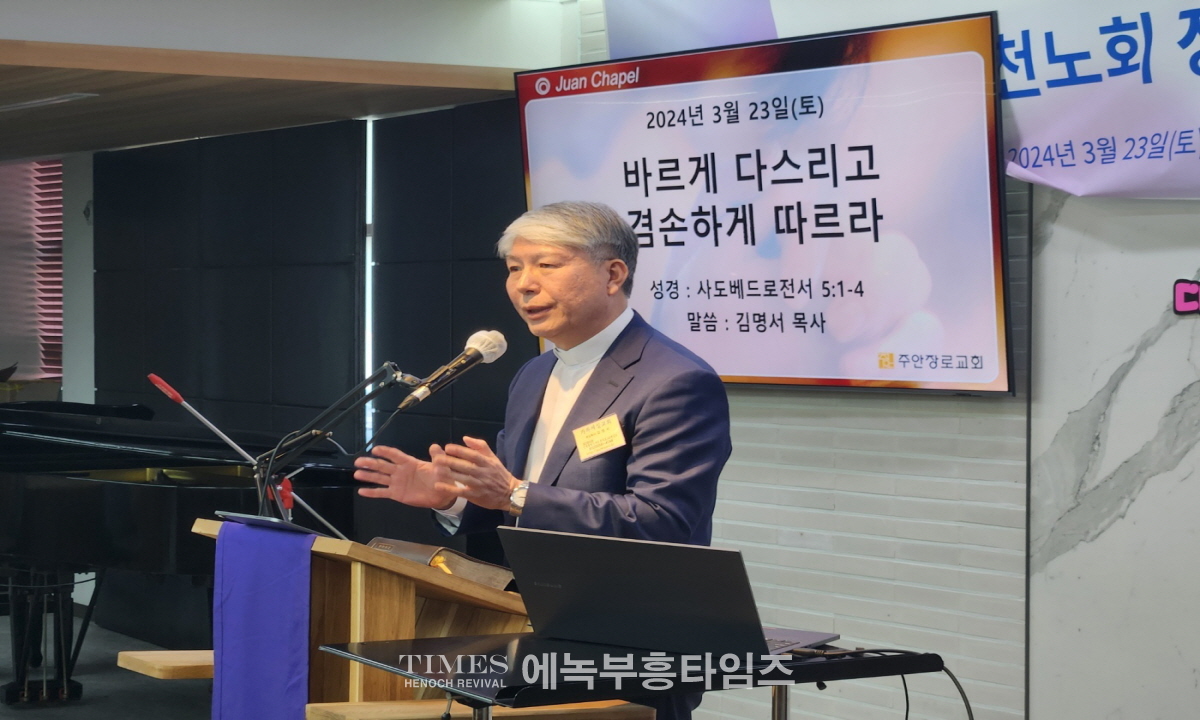제40기 인천노회 장로회, 2024 시무장로 세미나 가져.