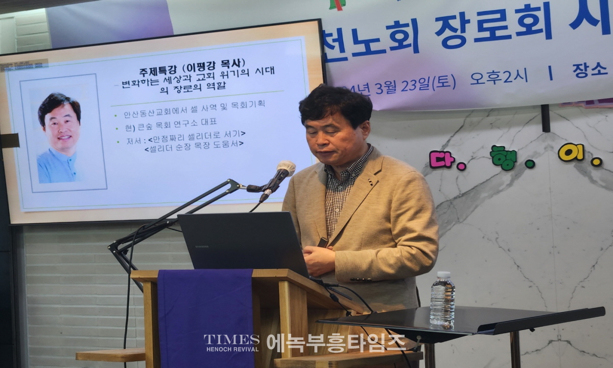 제40기 인천노회 장로회, 2024 시무장로 세미나 가져.
