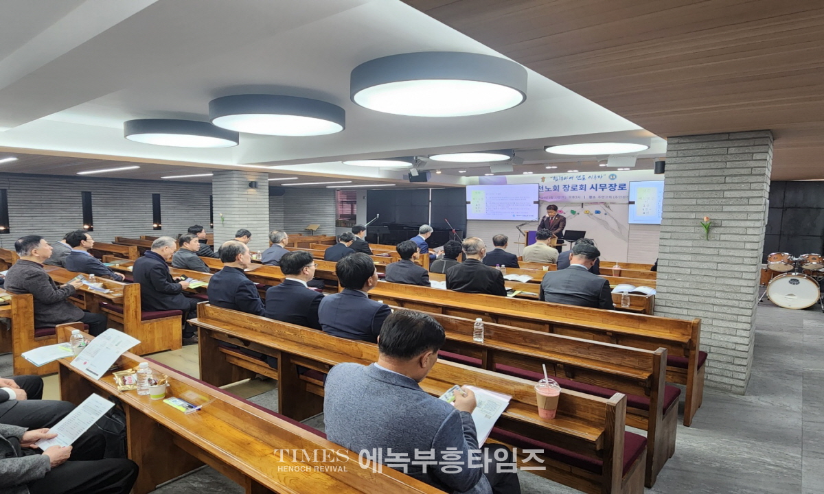 제40기 인천노회 장로회, 2024 시무장로 세미나 가져.