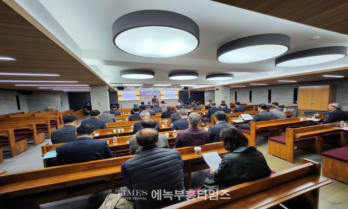 제40기 인천노회 장로회, 2024 시무장로 세미나 가져.