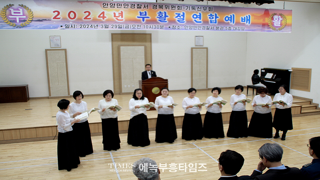 안양만안경찰서 경목위원회와 기독신우회, 2024년 부활절 연합예배 하다.