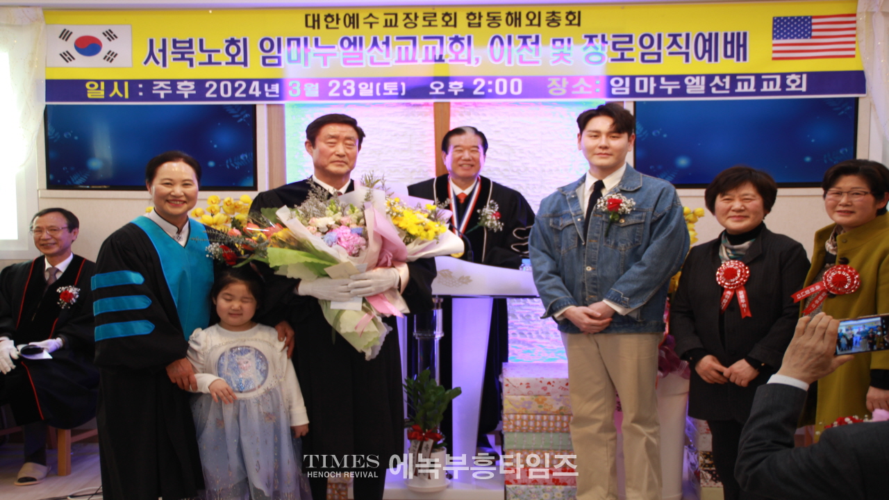 임마누엘선교교회(예장,합동해외총회 서북노회) 이전 및 장로 임직 예배하다.