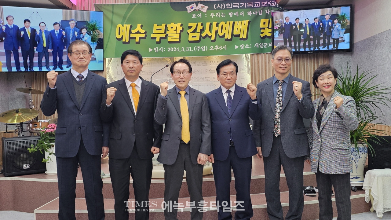 (사)한국기독교보수교단협의회 예수 부활 감사예배 드려.