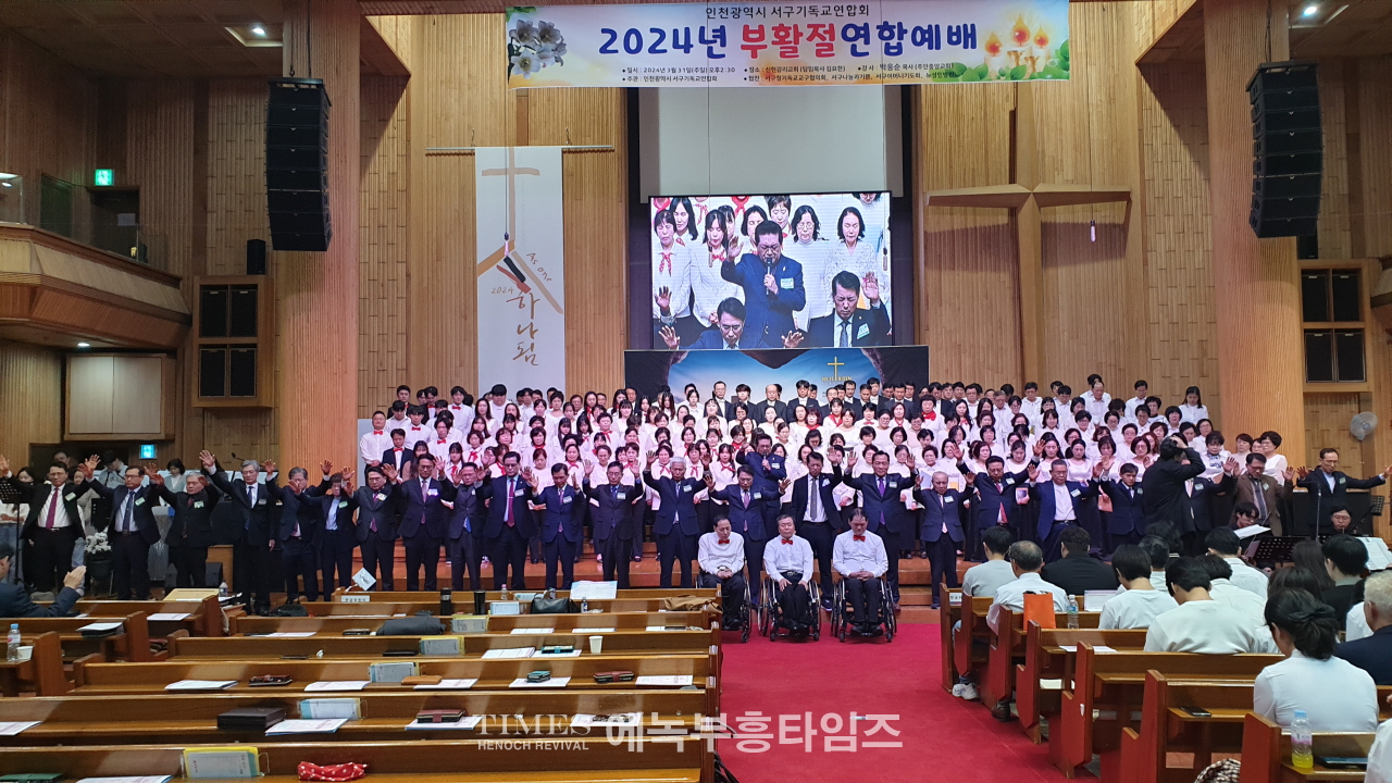 인천광역시 서구기독교연합회 2024 부활절연합예배 드려.