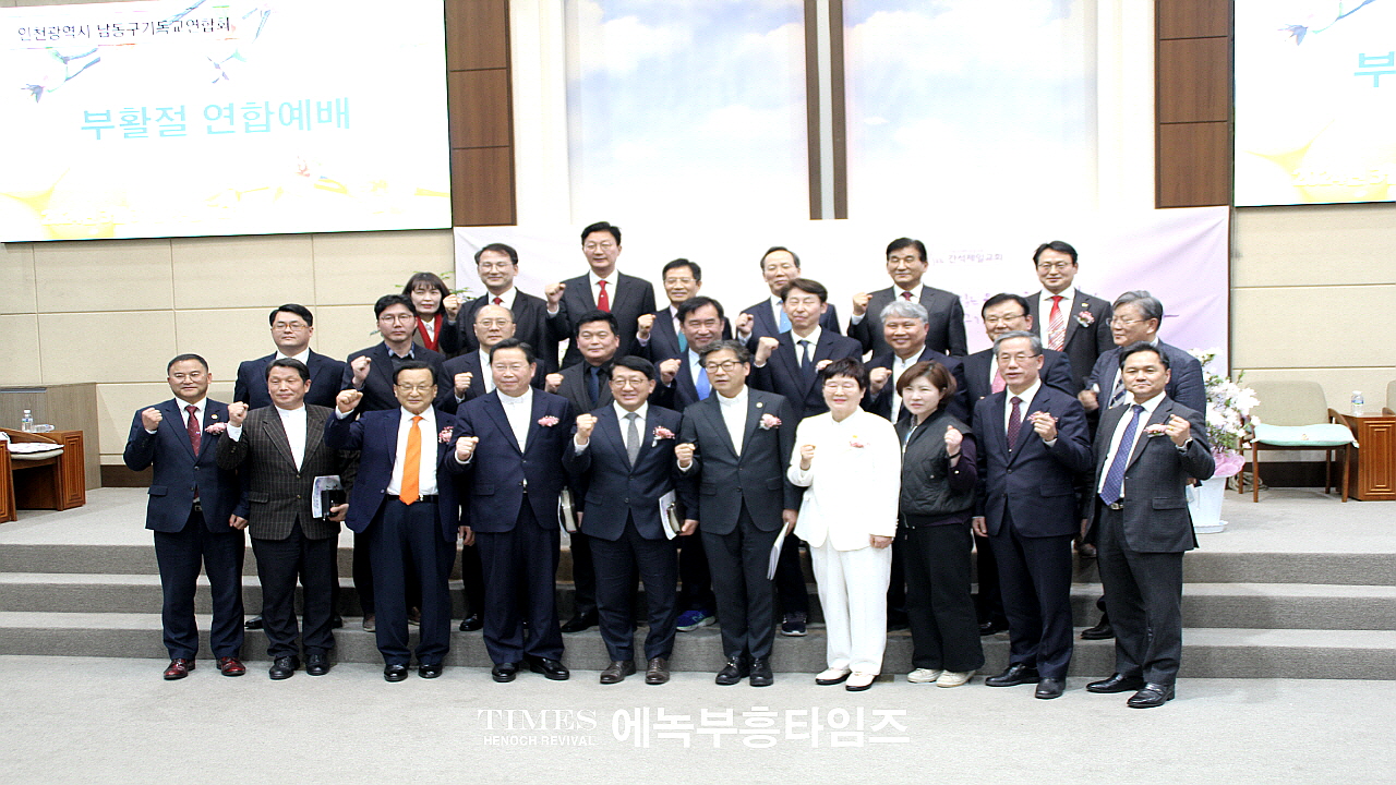 인천남동구기독교연합회, 생명의 부활, 인류의 소망 부활절 연합예배 드려.