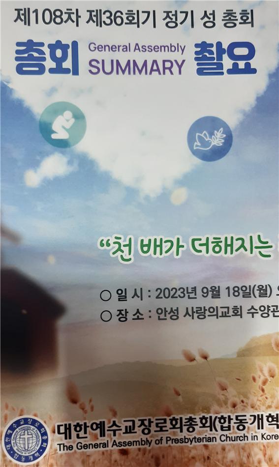 세계로선민교회 반박보도문에 답한다- 합동총회 신학성 이단성 헌의 확정