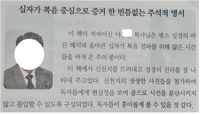 세계로선민교회 반박보도문에 답한다- 합동총회 신학성 이단성 헌의 확정