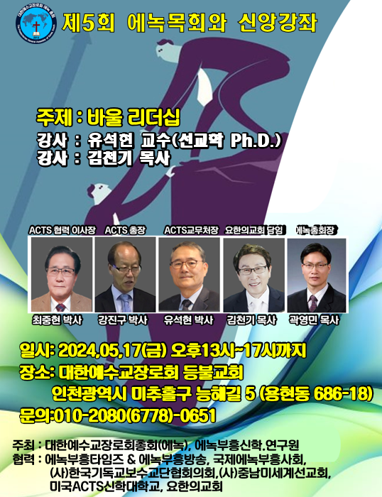 제5회 에녹 목회외 신앙 강좌