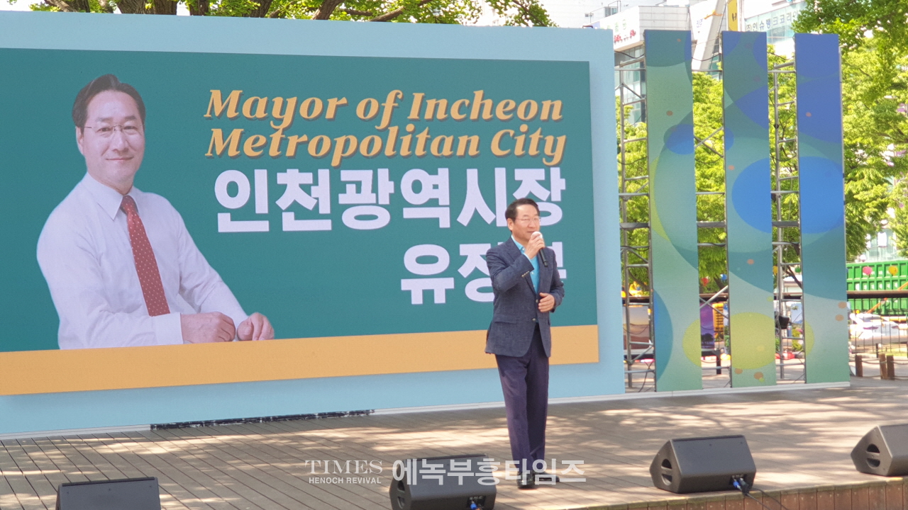 인천기독교총연합회, 가정의달 맞아 “인천시민 온 가족 축제” 열어.