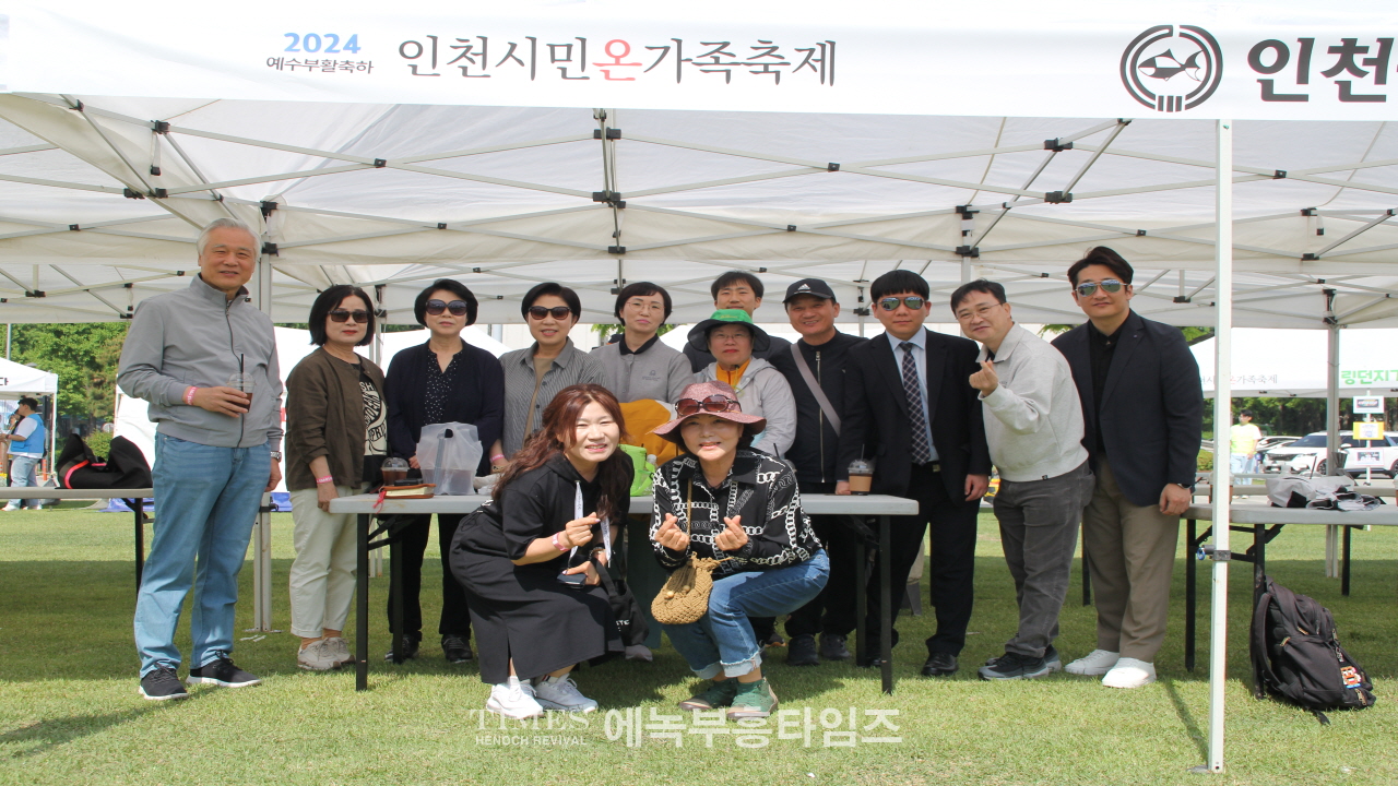 인천기독교총연합회, 가정의달 맞아 “인천시민 온 가족 축제” 열어.