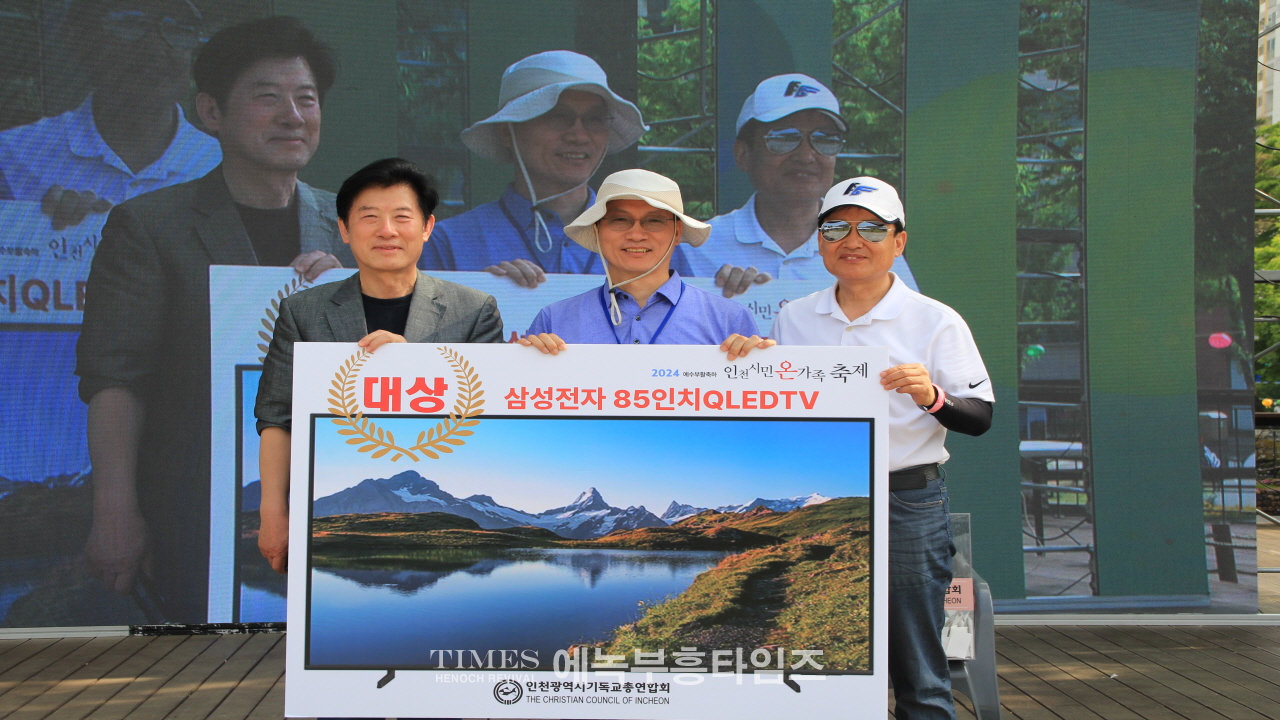 인천기독교총연합회, 가정의달 맞아 “인천시민 온 가족 축제” 열어.