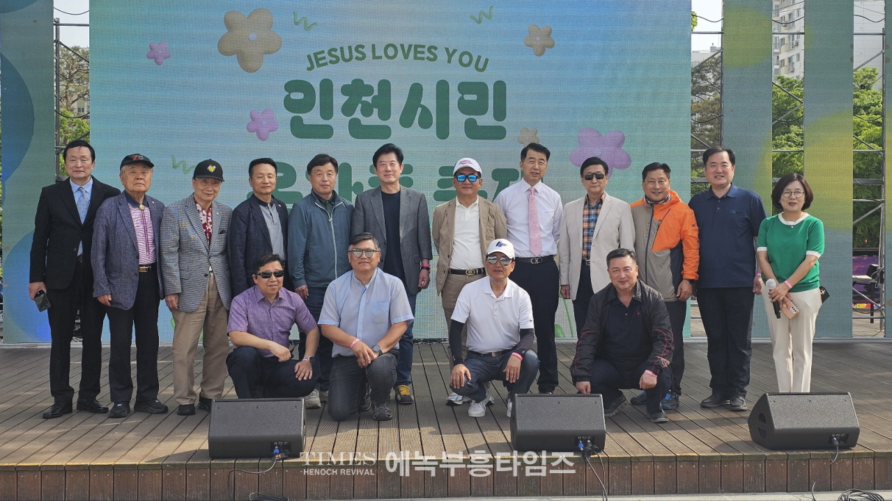 인천기독교총연합회, 가정의달 맞아 “인천시민 온 가족 축제” 열어.