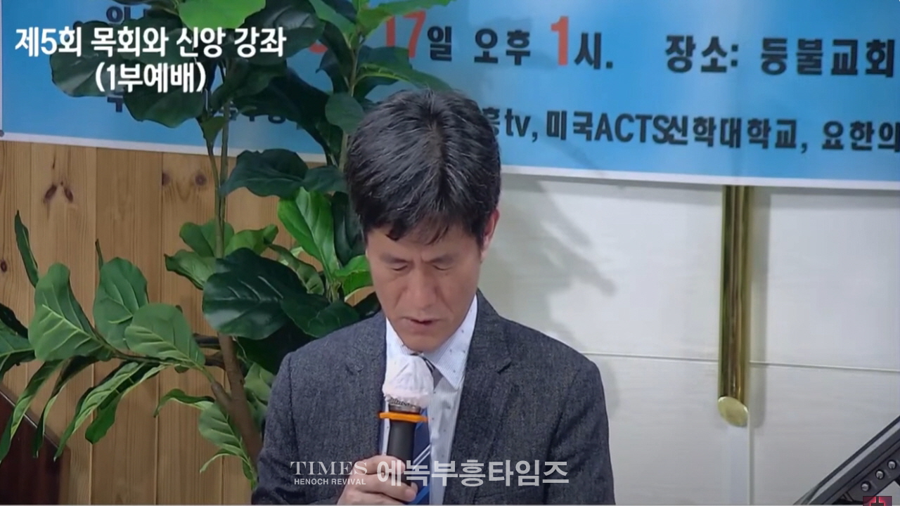 에녹총회와 에녹부흥신학, 제5회 에녹목회와 신앙강좌 열어.