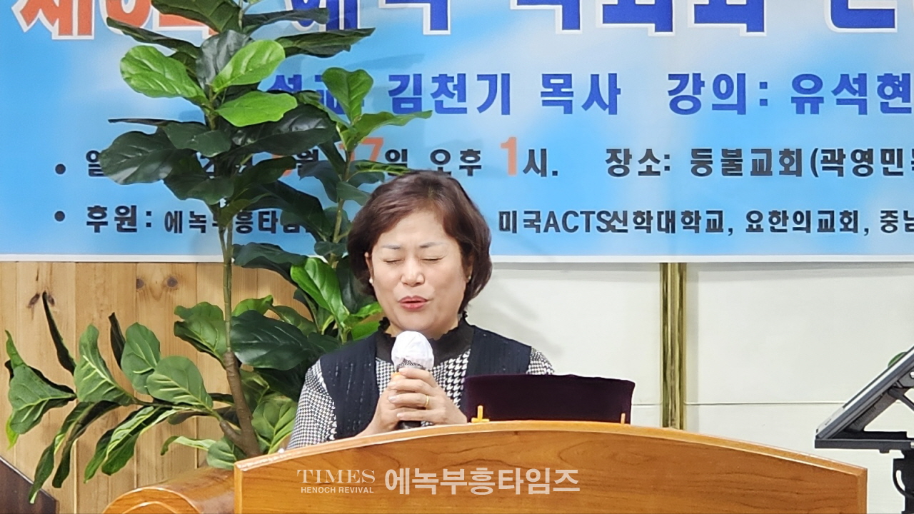 에녹총회와 에녹부흥신학, 제5회 에녹목회와 신앙강좌 열어.