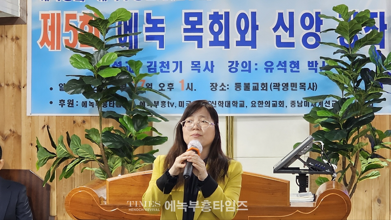 에녹총회와 에녹부흥신학, 제5회 에녹목회와 신앙강좌 열어.
