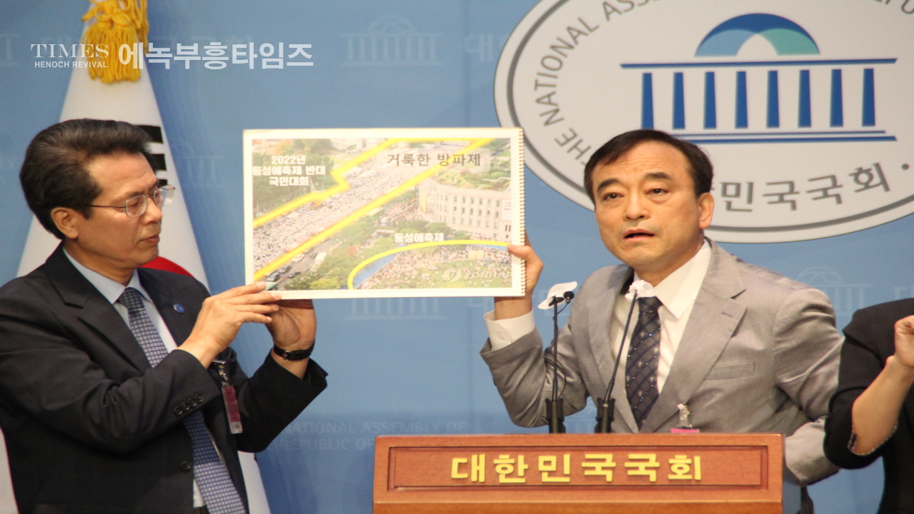 거룩한방파제, 미래세대 보호위한 동성애 퀴어반대 통합국민대회 기자회견 가져.