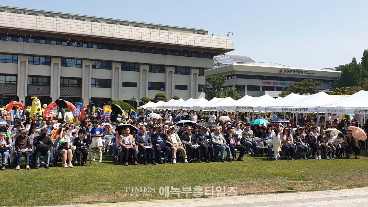푸르디 푸른 가정의달 5월, 인천시민온가족축제로 인천시와 인기총이 행복한가정 만들기에 앞장서